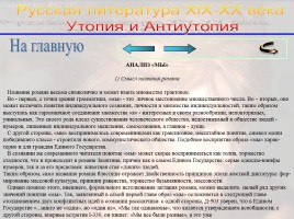 Утопия и антиутопия в русской литературе, слайд 9