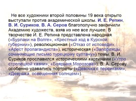 Русское искусство второй половины XIX века, слайд 10