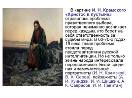 Русское искусство второй половины XIX века, слайд 9