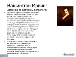 Диалог культур: В. Ирвинг А.С Пушкин, слайд 7