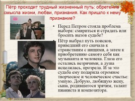 Нравственный выбор в повести В.Г. Короленко «Слепой музыкант», слайд 13