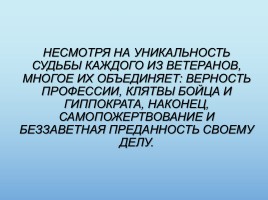 Врачи Саратова в годы войны, слайд 17