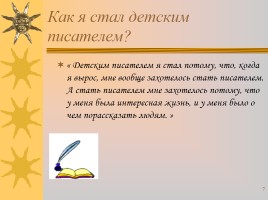 Николай Носов, слайд 7