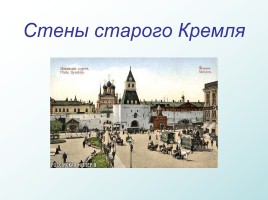 Москва, слайд 3