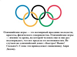 История Олимпийских игр, слайд 2