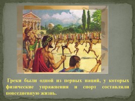 Игры Древней Греции, слайд 3
