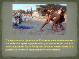Игры Древней Греции, слайд 5