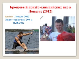Олимпийские чемпионы и призеры Хабаровского края, слайд 10