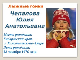 Олимпийские чемпионы и призеры Хабаровского края, слайд 2
