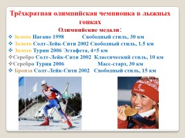 Олимпийские чемпионы и призеры Хабаровского края, слайд 4