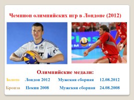 Олимпийские чемпионы и призеры Хабаровского края, слайд 7
