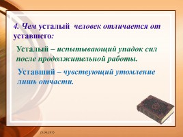 Говорим по-русски, слайд 14