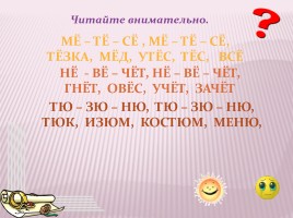 Упражнения для развития навыка чтения, слайд 31