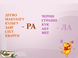 Упражнения для развития навыка чтения, слайд 9