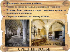 Средние века - время рыцарей и замков, слайд 26