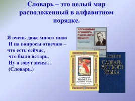 Словари русского языка «От А до Я», слайд 10
