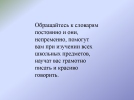 Словари русского языка «От А до Я», слайд 11