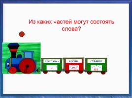 Состав слова 2 класс, слайд 16