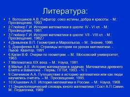 История геометрии, слайд 13
