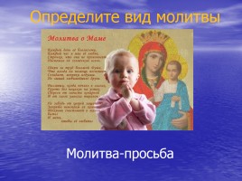 Православная молитва, слайд 11