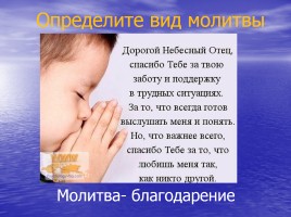 Православная молитва, слайд 14