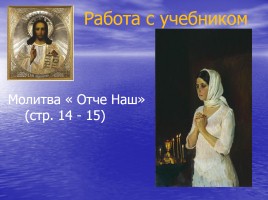 Православная молитва, слайд 20