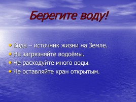 Вода на Земле, слайд 24