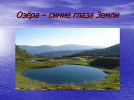 Вода на Земле, слайд 9