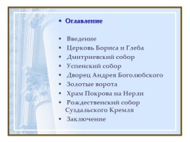 Архитектура древней Руси в X - начале XIII века, слайд 2