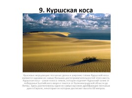 12 природных чудес России, слайд 10