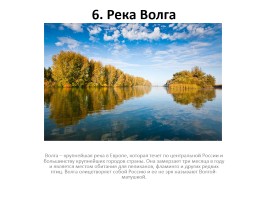 12 природных чудес России, слайд 7