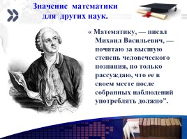 М.В. Ломоносов, слайд 13