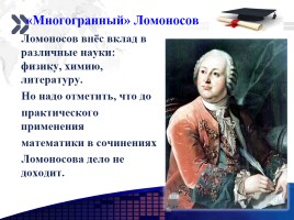 М.В. Ломоносов, слайд 5