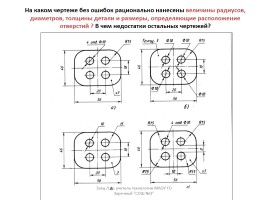 Чертеж как конструкторский документ, слайд 31