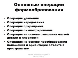 Формообразование, слайд 3