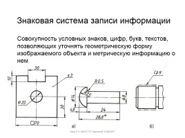 Графический язык и его место в передаче информации о предметном мире, слайд 5