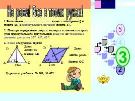 Соотношения между сторонами и углами прямоугольного треугольника, слайд 29