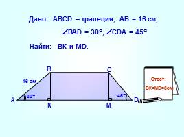 Соотношения между сторонами и углами прямоугольного треугольника, слайд 5