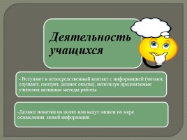 Применение технологии развития критического мышления на уроках русского языка, слайд 13