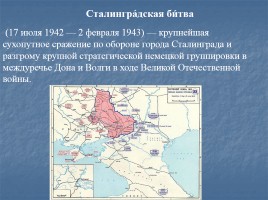 Сталинградская битва, слайд 3