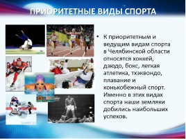 Спорт на Урале, слайд 10
