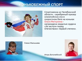 Спорт на Урале, слайд 5