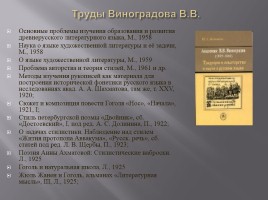 Виктор Владимирович Виноградов, слайд 9
