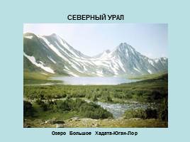 Тюменская область: история, география, экономика, слайд 25
