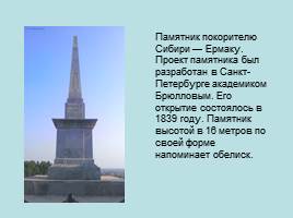 Тюменская область: история, география, экономика, слайд 37