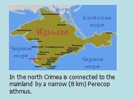 Крым, слайд 19