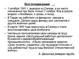 Тавда в годы Великий Отечественной войны, слайд 44