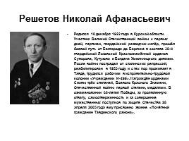 Тавда в годы Великий Отечественной войны, слайд 72