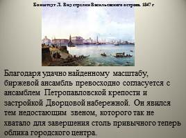 Архитектура Петербурга начала XIX - Высокий классицизм, слайд 26