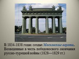 Архитектура Петербурга начала XIX - Высокий классицизм, слайд 39